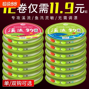 正品新款溪流七星漂线组小物专用白条石斑野钓单钩双钩调漂原丝