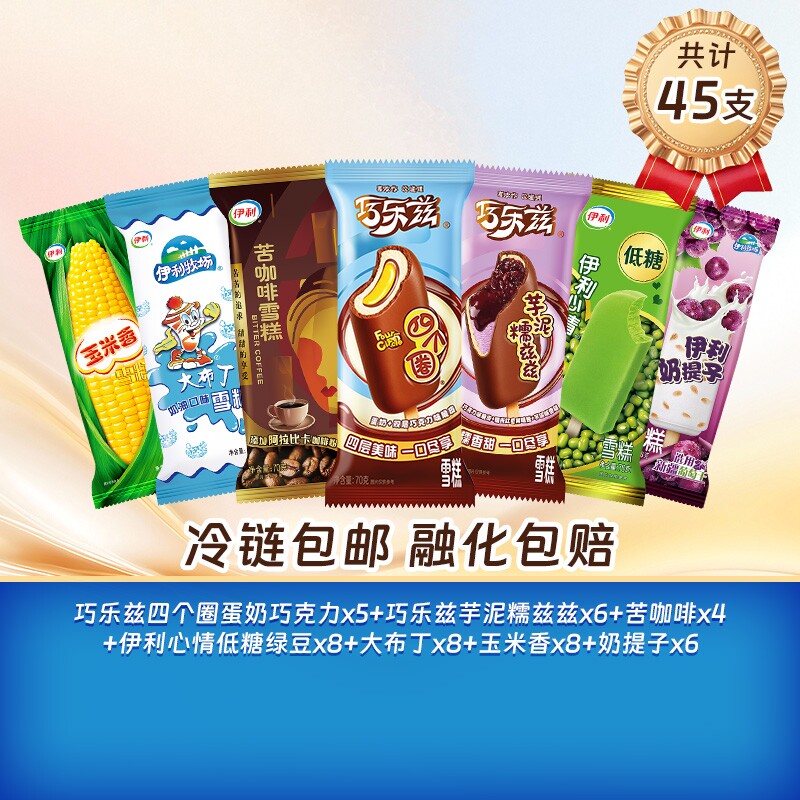 巧乐兹芋泥糯滋滋四个圈低糖绿豆冰淇淋多种雪糕组合大布丁奶提子