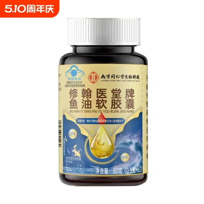 全网热销】正品深海鱼油高纯度鱼油omega3软胶囊成人中老年鱼肝油
