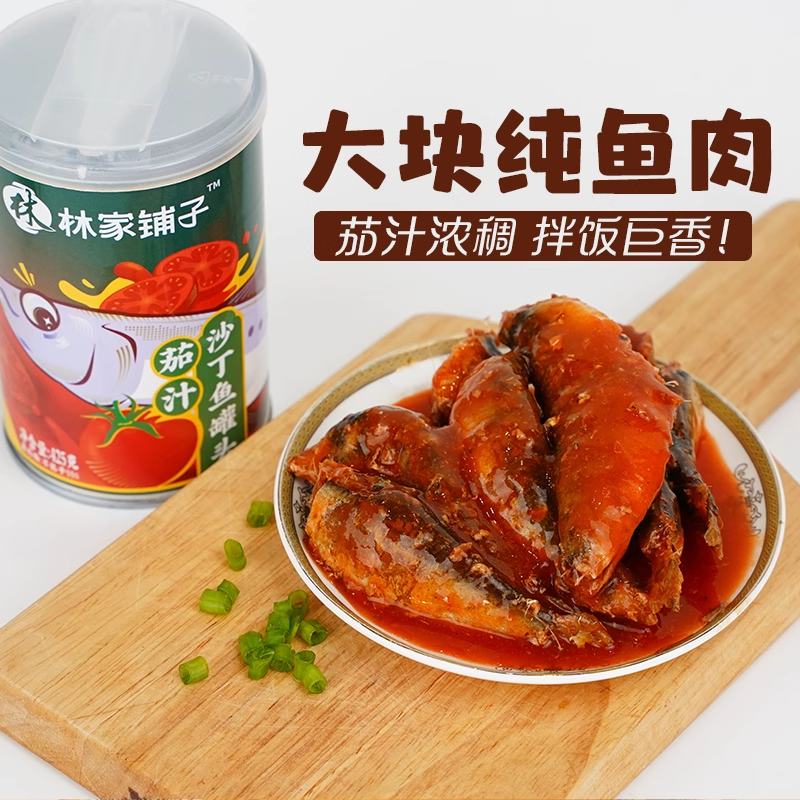 靠谱的鱼茄汁沙丁鱼罐头即食下饭菜新鲜番茄鱼拌饭海鲜熟食