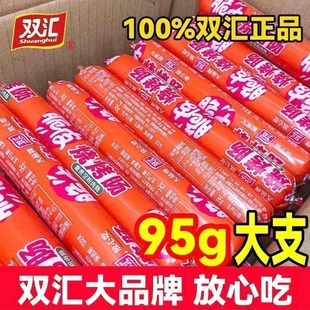 双汇夜市烧烤摆摊脆皮烧烤肠熏煮淀粉肉肠95g 25支整箱批发小吃
