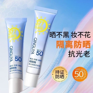 377美白隔离SPF50防晒霜防汗水不假白30g*1