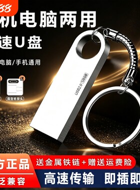 大容量u盘128G电脑手机两用通用64g高速学生车载16G存储视频优盘