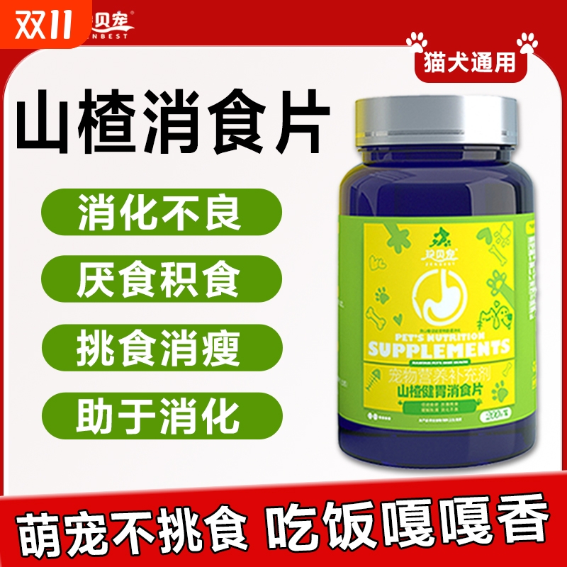 消食片猫咪狗狗健胃不吃饭食欲不振调理肠胃厌食消化不良挑食开胃