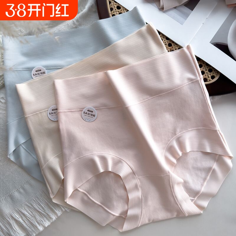 抗菌长绒棉高腰内裤女纯棉无痕少女全棉新疆女士三角裤收腹柠檬