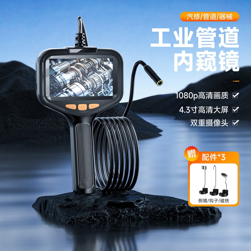 工业内窥镜高清带屏管道检测摄像头探头便捷式汽车维修手持内窥镜