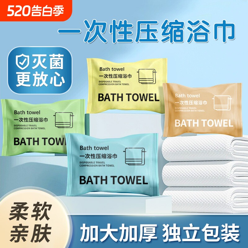 一次性压缩浴巾毛巾纯棉加厚加大洗脸巾旅行酒店用品单独包装旅游