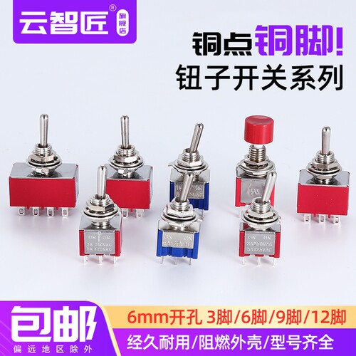 钮子三档拨动自复位摇臂开关