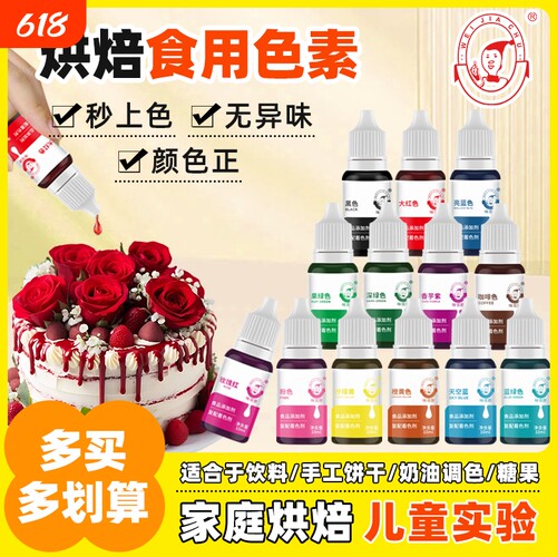 奶油蛋糕儿童diy食品级一滴上色