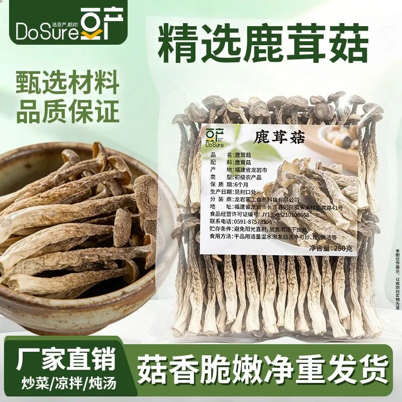 鹿茸菇干货鹿茸菌福建特产菌子香菇无硫熏精品炖汤食材官方旗舰店