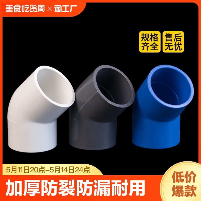 PVC45度弯头管件上水管