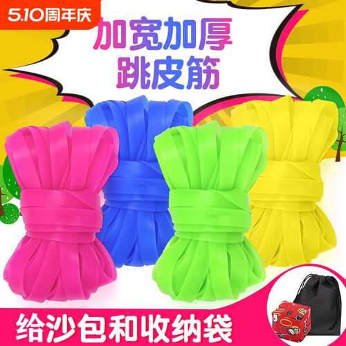 跳皮筋女生活动老款|千人加购