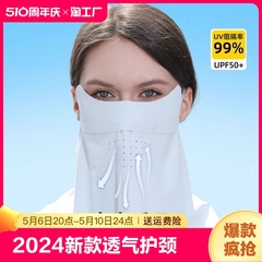 2024新款夏季防晒面罩口罩遮全脸护颈透气冰丝无痕护脖子面纱眼角