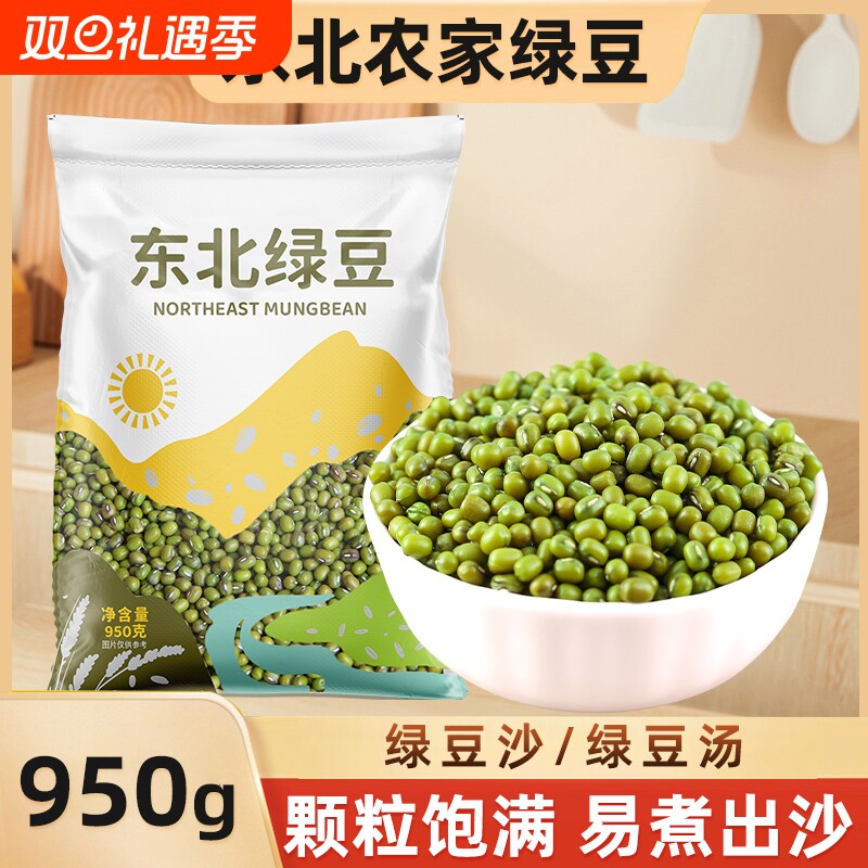 东北农家绿豆当季新货