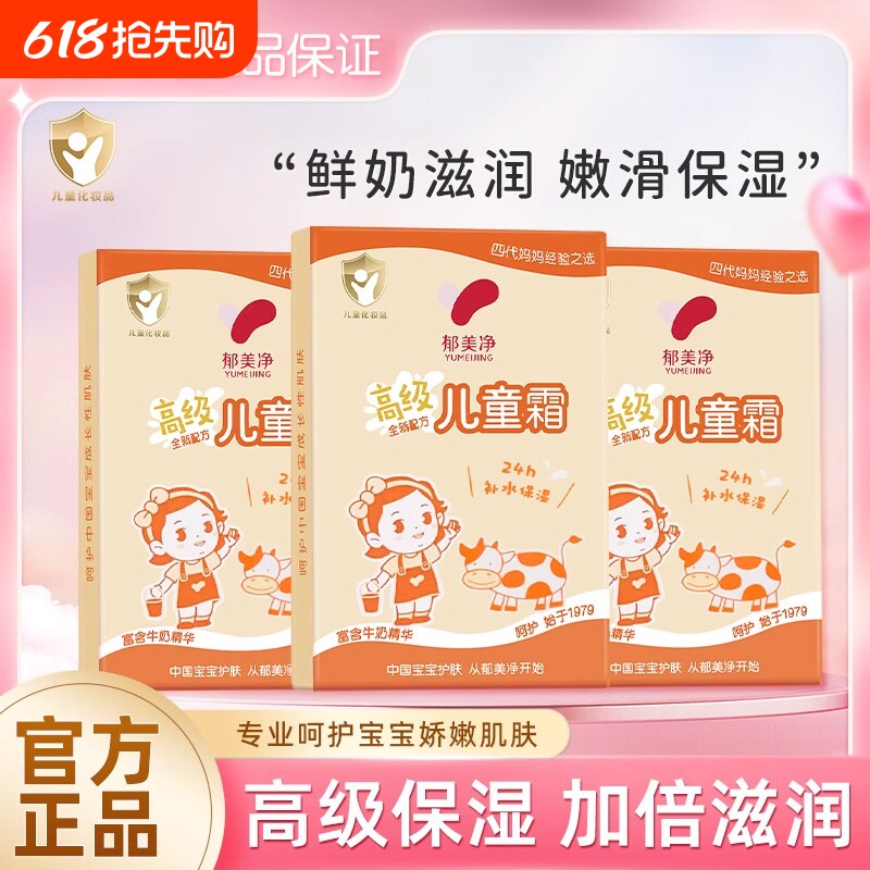 郁美净高级儿童霜袋装30g秋冬宝宝护肤滋润保湿润肤乳舒缓肌肤正