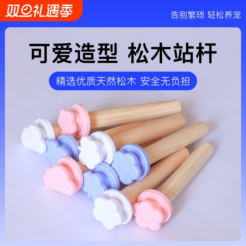 青松宠鹦鹉原木站杆天然站棒鸟磨爪啃咬玩具鸟笼装饰休息八哥梨木