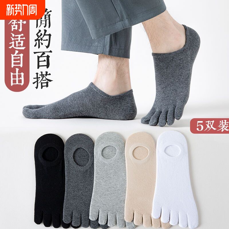 五指袜男纯棉防臭分五趾袜船袜薄款男士分趾袜抑菌短筒自由吸汗