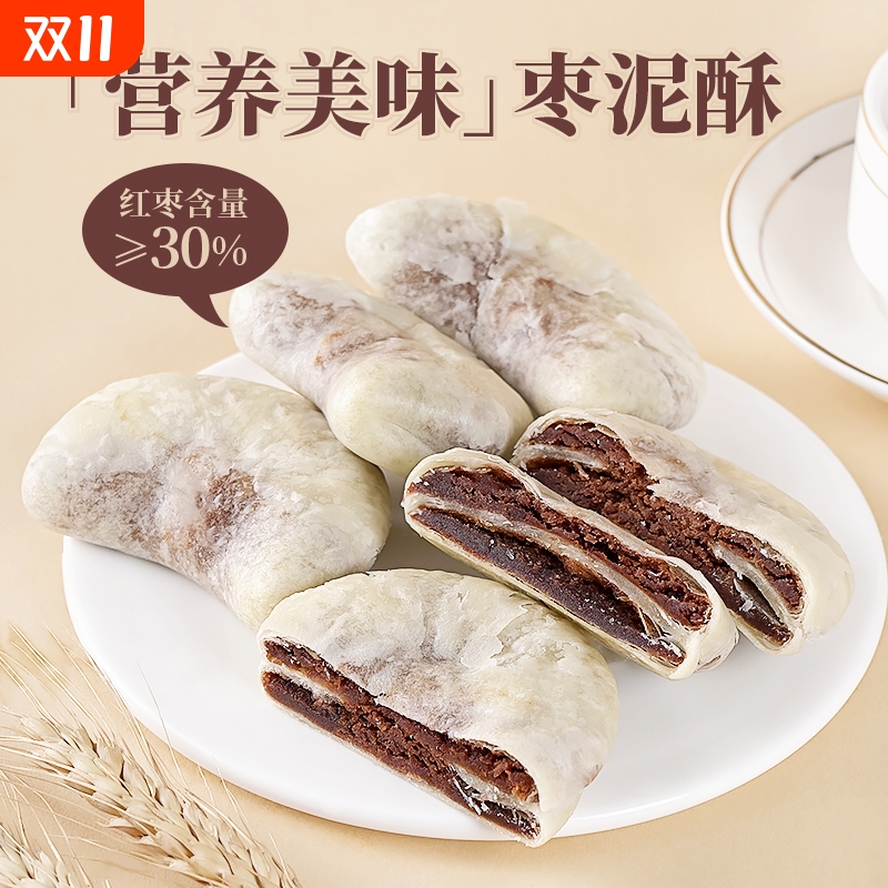 月牙枣泥卷酥皮饼传统中式糕点月饼伴手礼点心特产早餐代餐夹心
