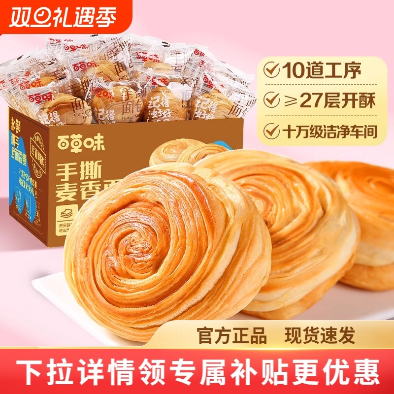 夜伴小卤百草味手撕面包早餐速食小吃食品蛋糕零食整箱囤货糕点心