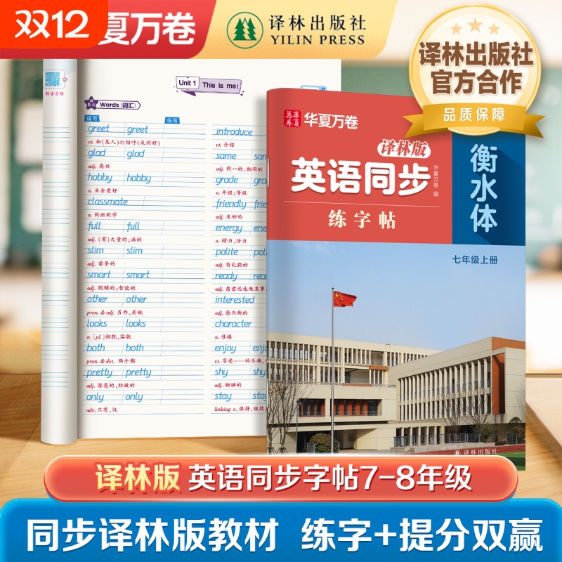 25秋新版衡水体英语字帖译林版