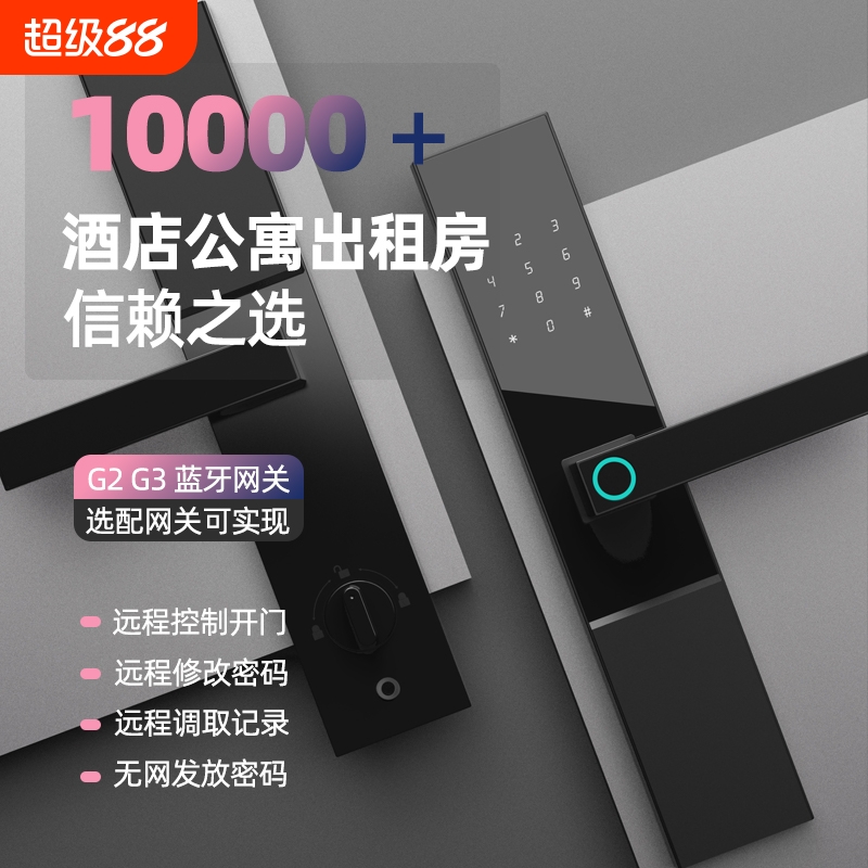 通通锁公寓APP远程密码锁刷卡锁防盗门木门指纹锁涂鸦智能锁识别