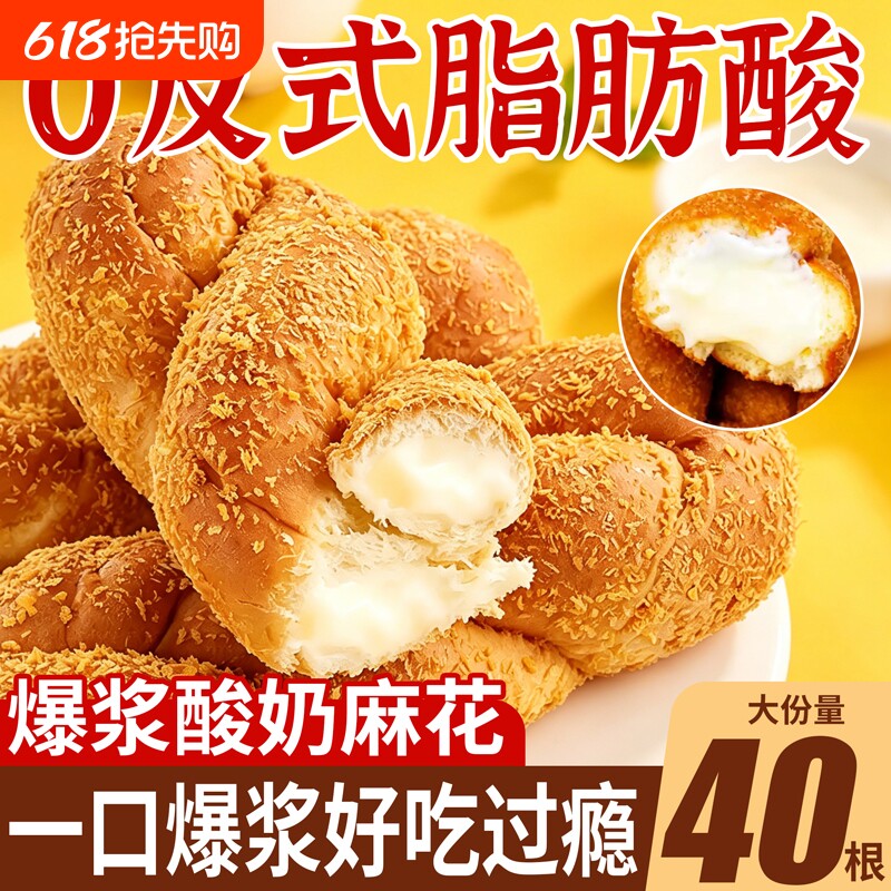酸奶大麻花夹心面包整箱早餐食品速食夜宵健康小零食小吃爆浆油炸