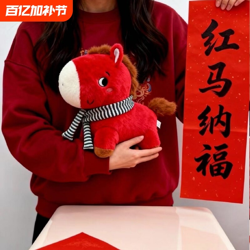 2026马年吉祥物公仔小马玩偶围巾生肖马毛绒玩具公司新年礼品娃娃
