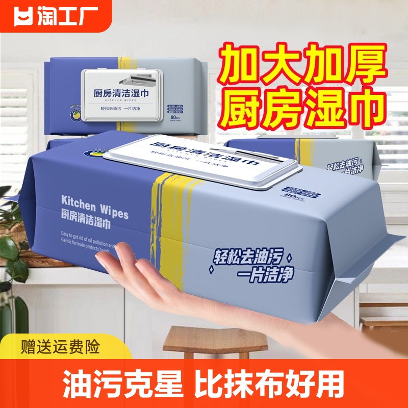 480抽厨房湿巾强力去油污家用油烟机清洁专用湿纸巾加大加厚抹布