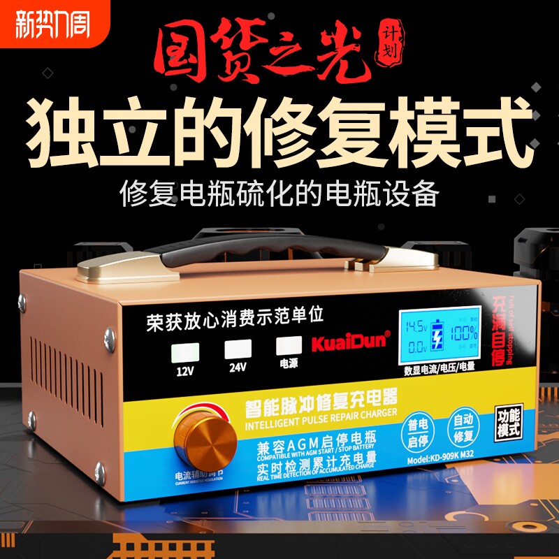 汽车启停电瓶通用智能脉冲充电修复保养一体机大功率电瓶充电机