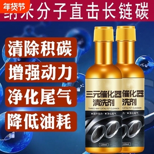 汽车三元催化清洗剂燃油宝发动机内部除积碳汽油器积炭清洁消除