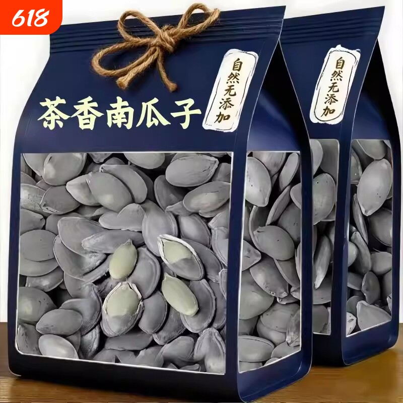 太便宜】茶香南瓜子新货炒熟南瓜籽坚果零食炒货红茶味大白南瓜子