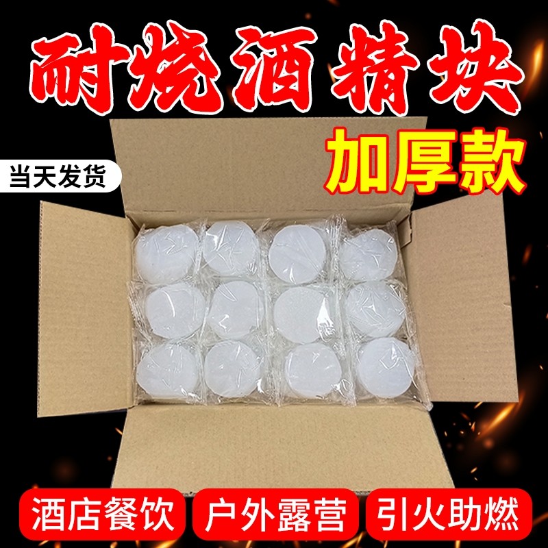 固体酒精无烟无味耐烧燃料酒精块干锅小火锅固体燃料固态酒精助燃