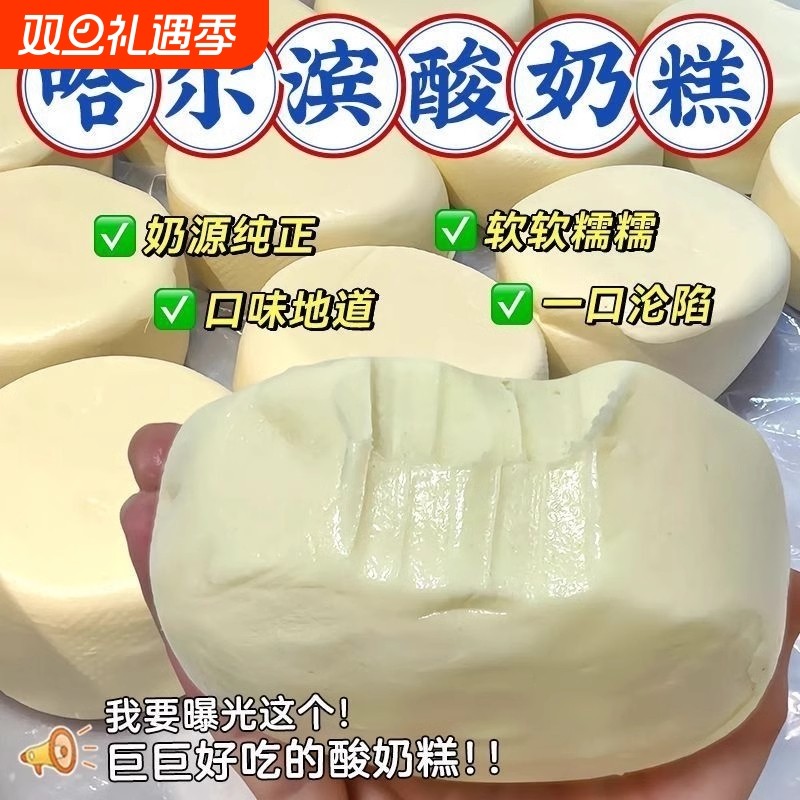 哈尔滨酸奶糕冻东北特产道里区菜市场李家手工现做现发奶酪疙瘩膏