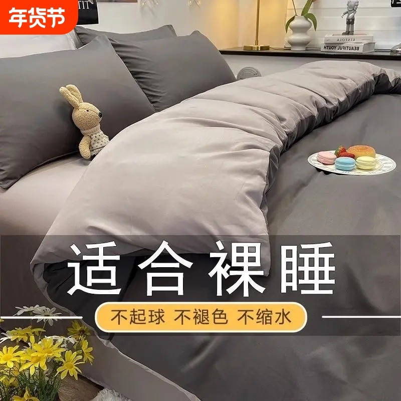 ins四件套被套被罩床上用品学生宿舍床单人水洗棉三件套四季通用a,床上用品,床品套件/四件套/多件套,淘宝优惠券,粉丝福利购,淘宝优惠卷
