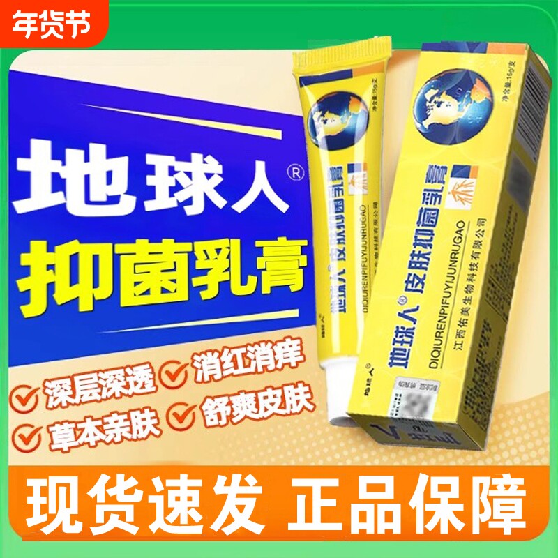 地球人皮肤抑菌乳膏男士女士老人儿童通用舒缓健康