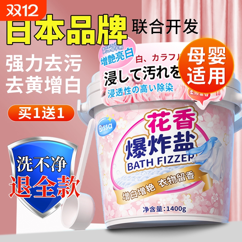 居立方高效去污渍彩漂粉