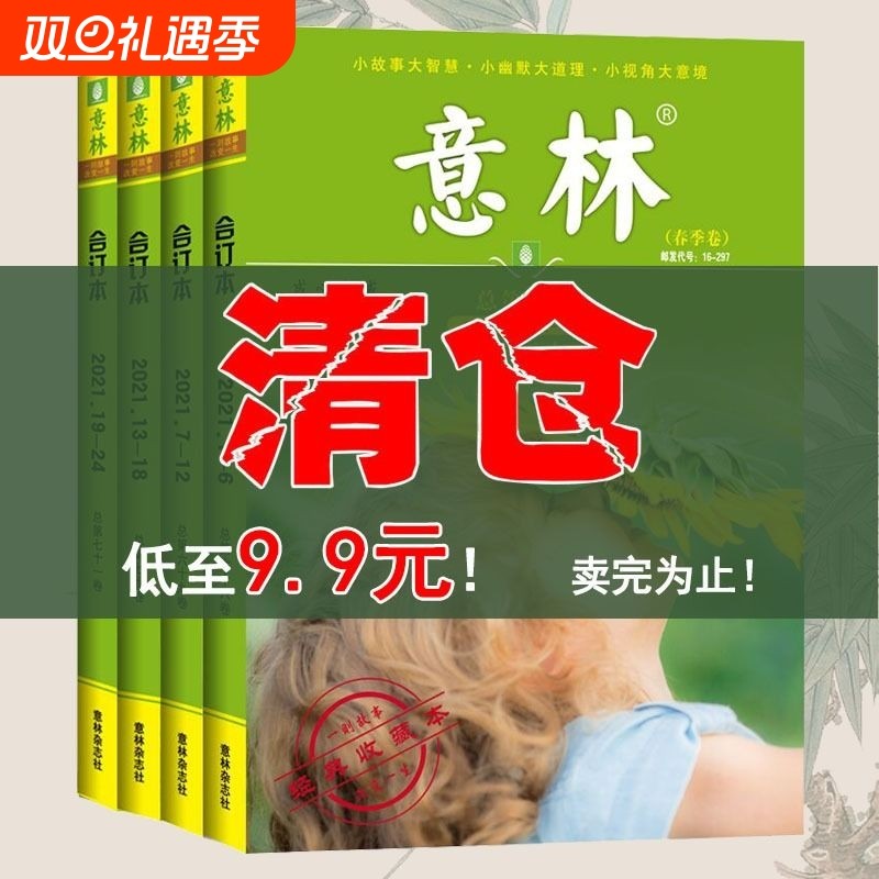 意林合订本春季夏季卷2023年01-12期刊杂志初中生小学版作文素材初中版青春励志文学青年文摘正版读者智慧少年版精选过刊高中阅读