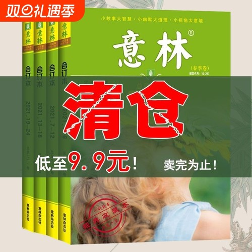 意林读者青年文摘精选读物