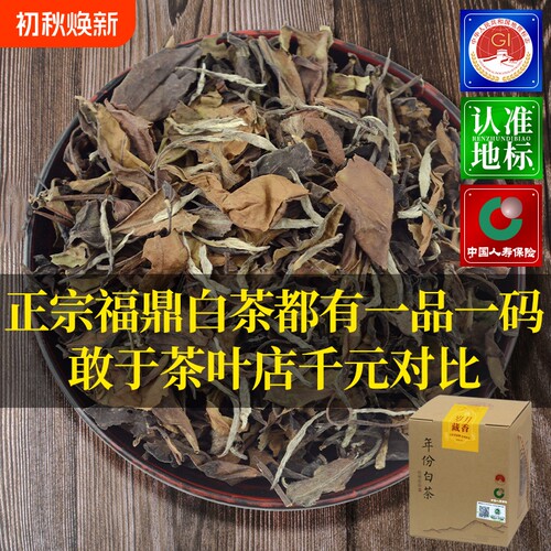 福鼎白茶2015寿眉老白茶可泡可煮