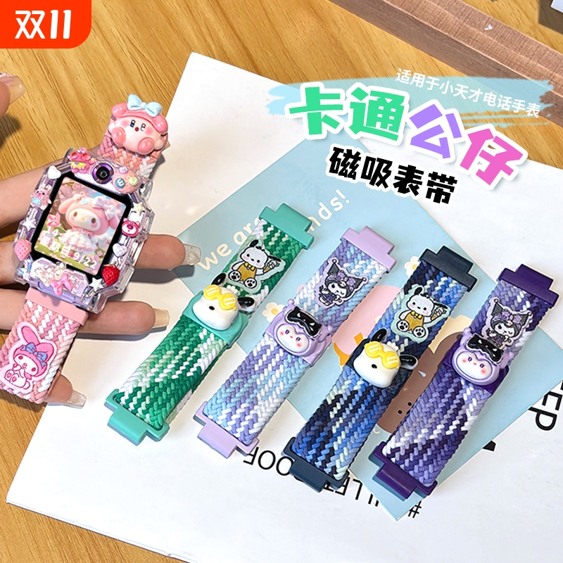 适用小天才电话手表表带