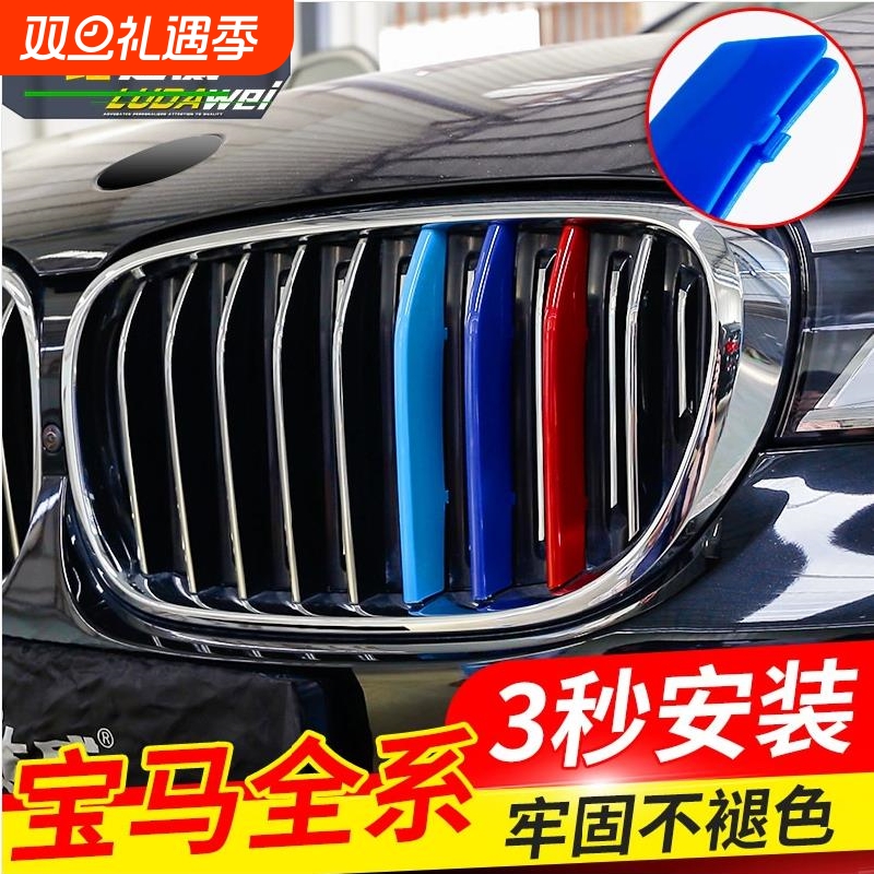 适用宝马新老款中网三色条1/2/3/4/5/6/7系x1x2x3x5x6x7z4 GT改装