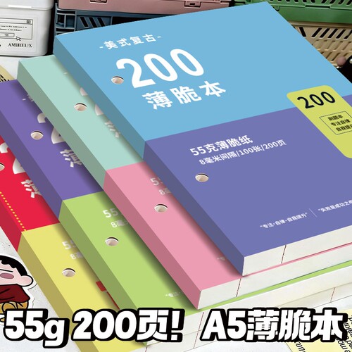 美式薄脆本笔记本100张200页