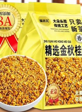 正品8A级桂花茶500g新货特级新鲜可食用桂花干泡酒商用桂林金桂花
