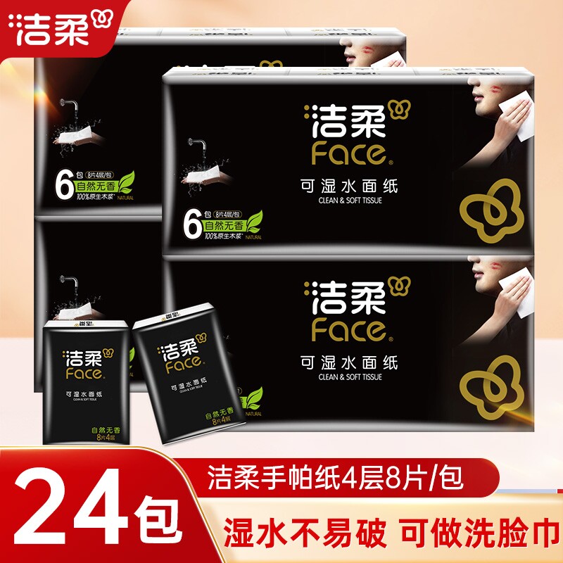 洁柔face手帕纸4层8片24包图片