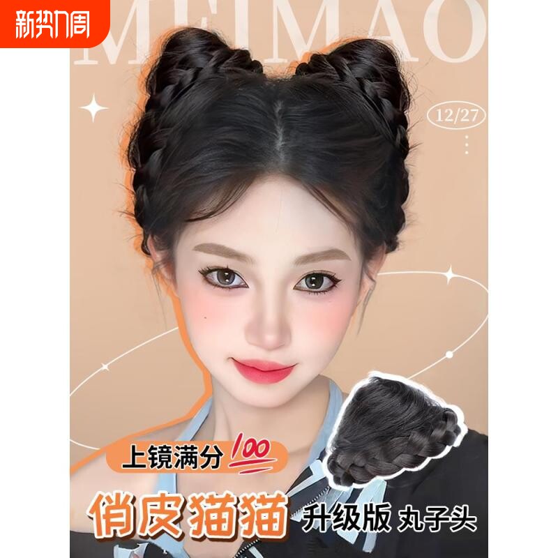 猫耳假发包丸子头假发女盘发增发量蓬松牛角包抓夹式发型隐形自然