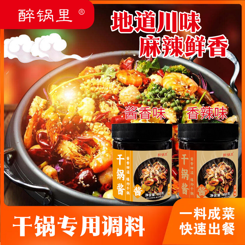 干锅酱家用调料瓶装酱香微辣干锅鸡翅虾牛蛙麻辣香锅底料炒菜调味