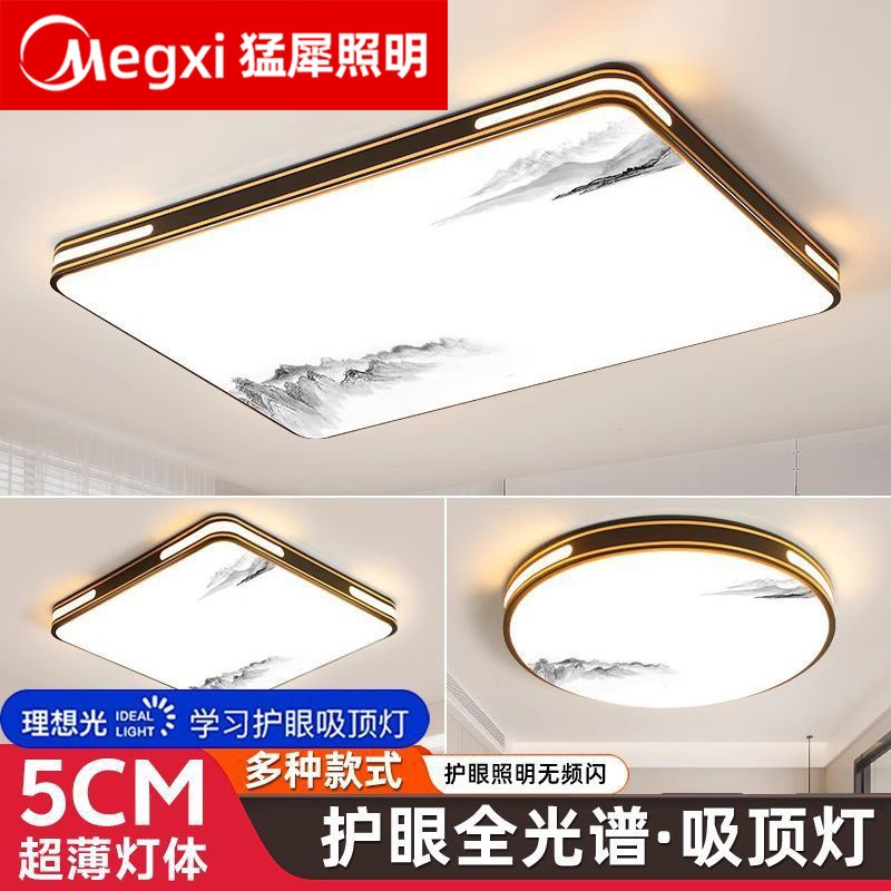 客厅led吸顶灯现代简约大灯新中式灯具书房主卧家用护眼照明灯