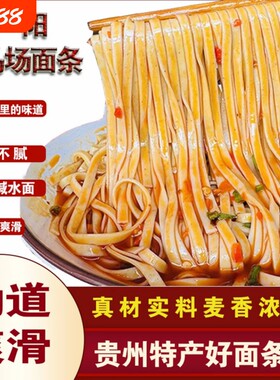 贵州土麦子面条QQ弹弹让你爱而专注味蕾激发味觉久煮不坨碱水贵乡