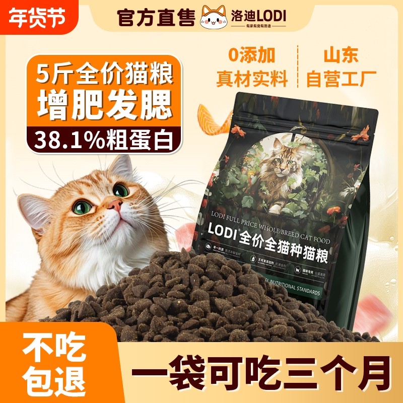 lodi洛迪猫粮成猫幼猫咪通用全价无谷营养增肥发腮官方旗舰店正品