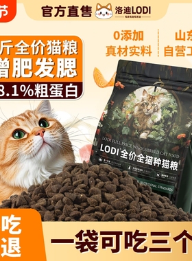 lodi洛迪猫粮成猫幼猫咪通用全价无谷营养增肥发腮官方旗舰店正品